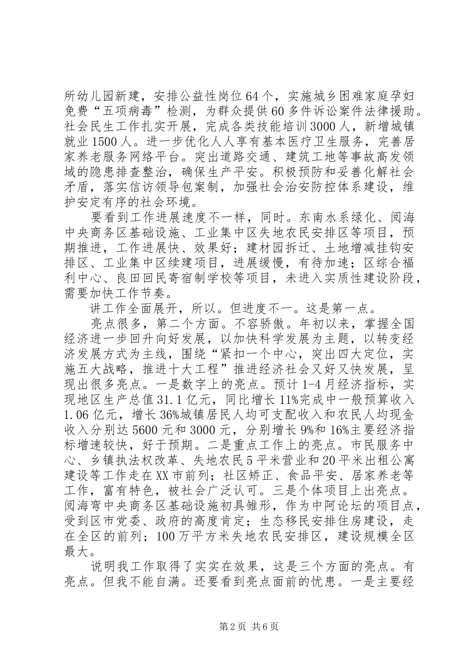 2024年区长在重点项目建设专题讲话_第2页