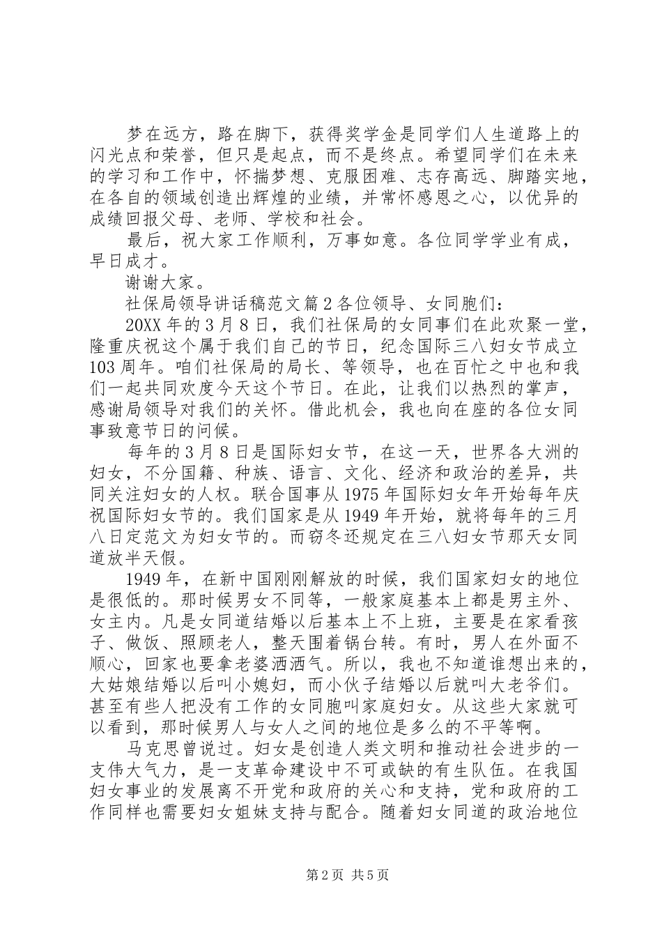 2024年社保局领导致辞稿范文_第2页