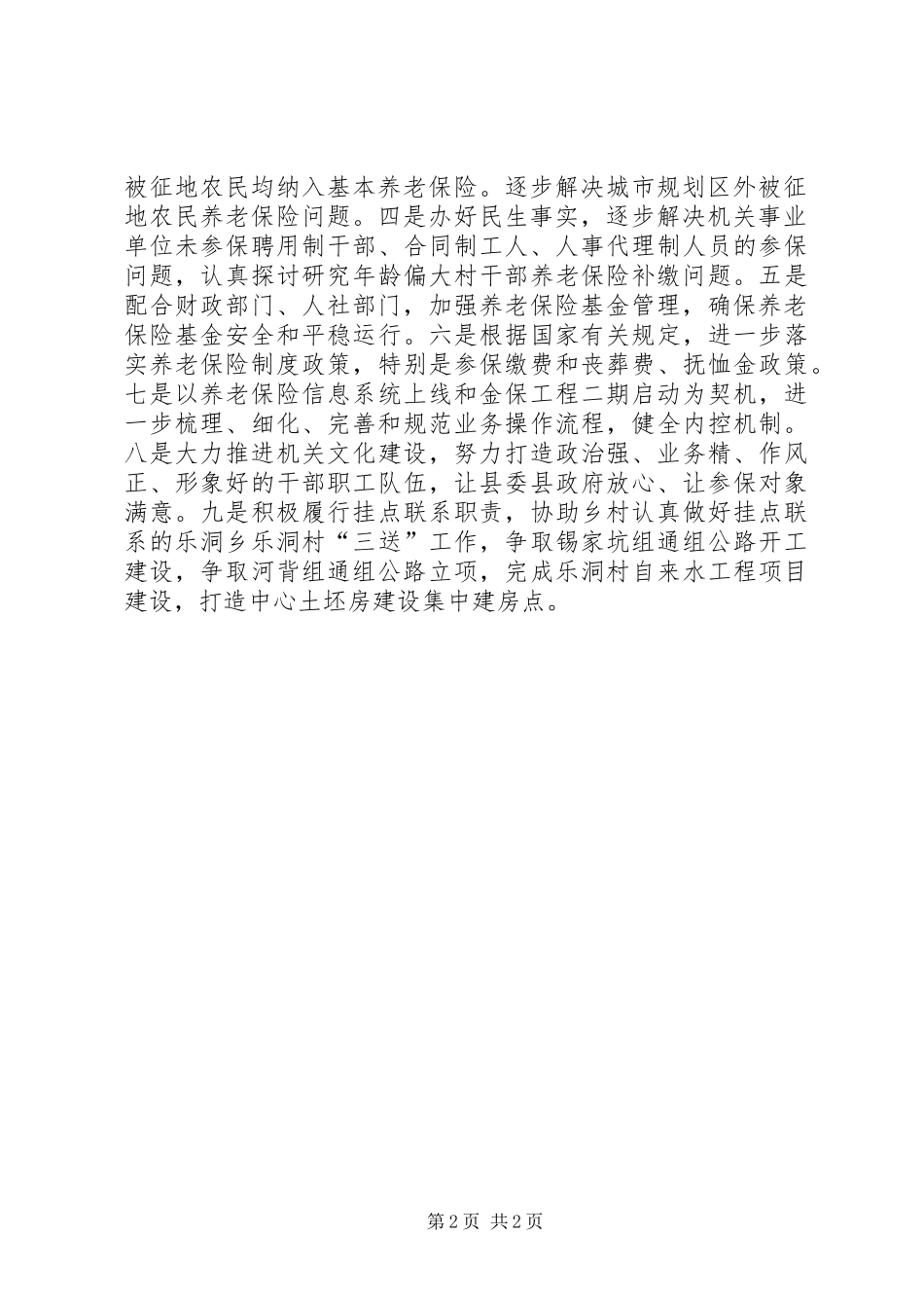 2024年社保局民生工程进度完成情况汇报_第2页