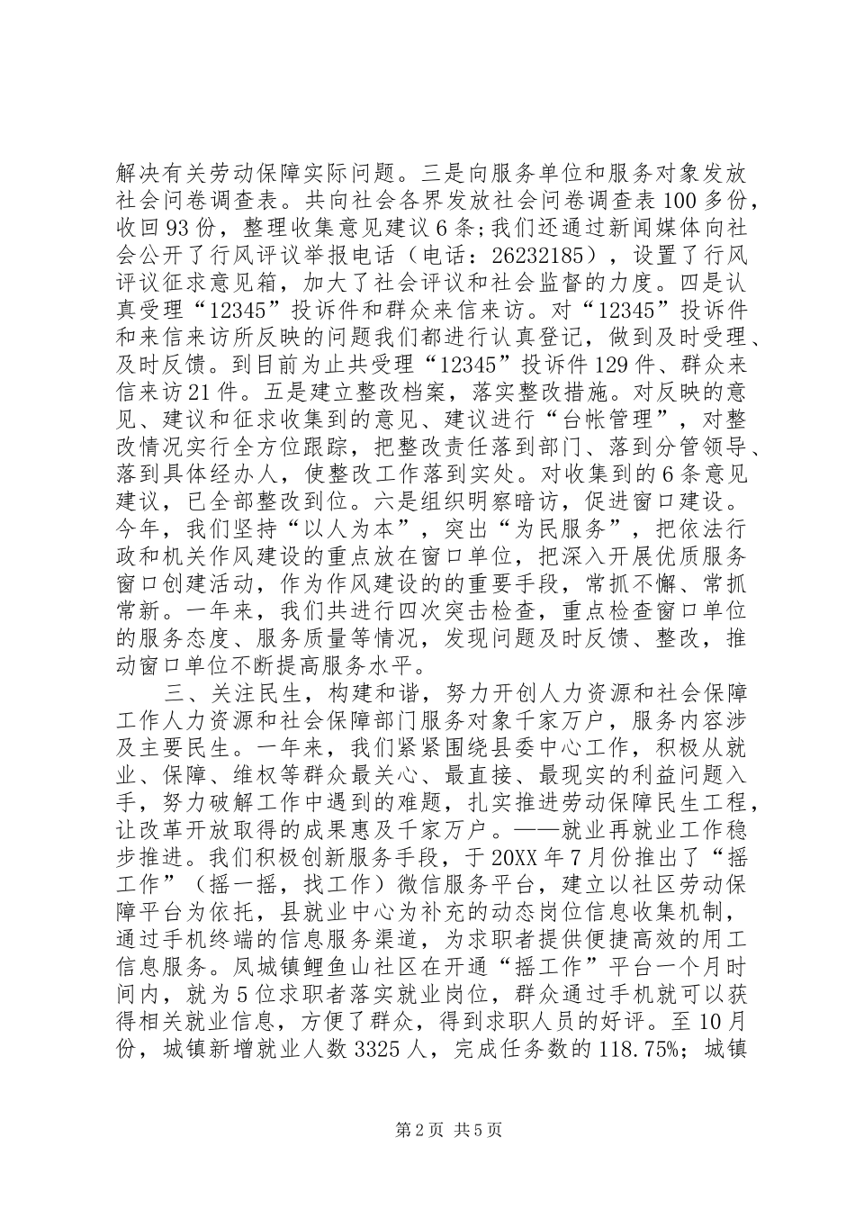 2024年社保局民主评议政风行风工作总结_第2页