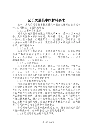 2024年区长质量奖申报材料要求