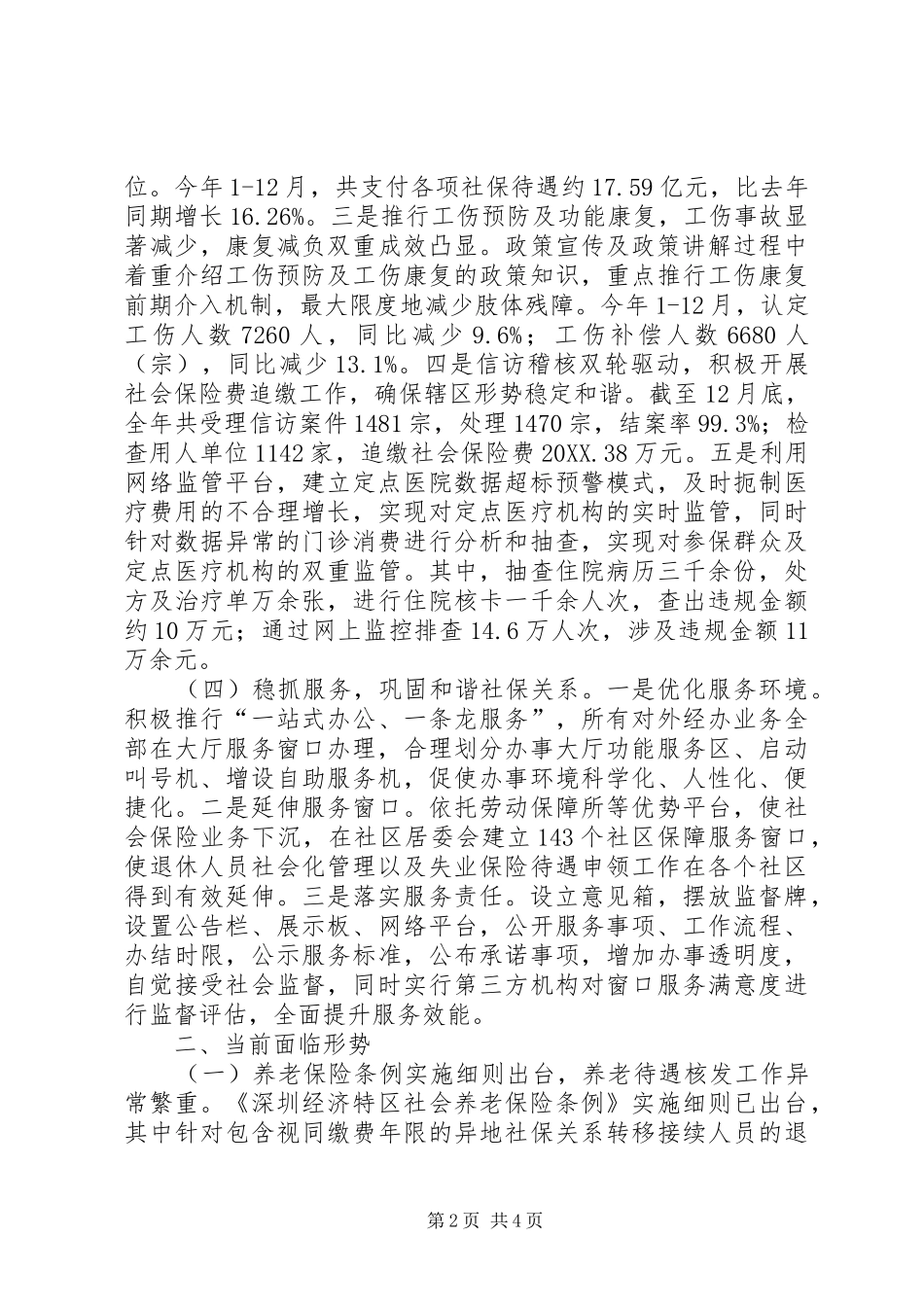 2024年社保局年度参保工作总结_第2页