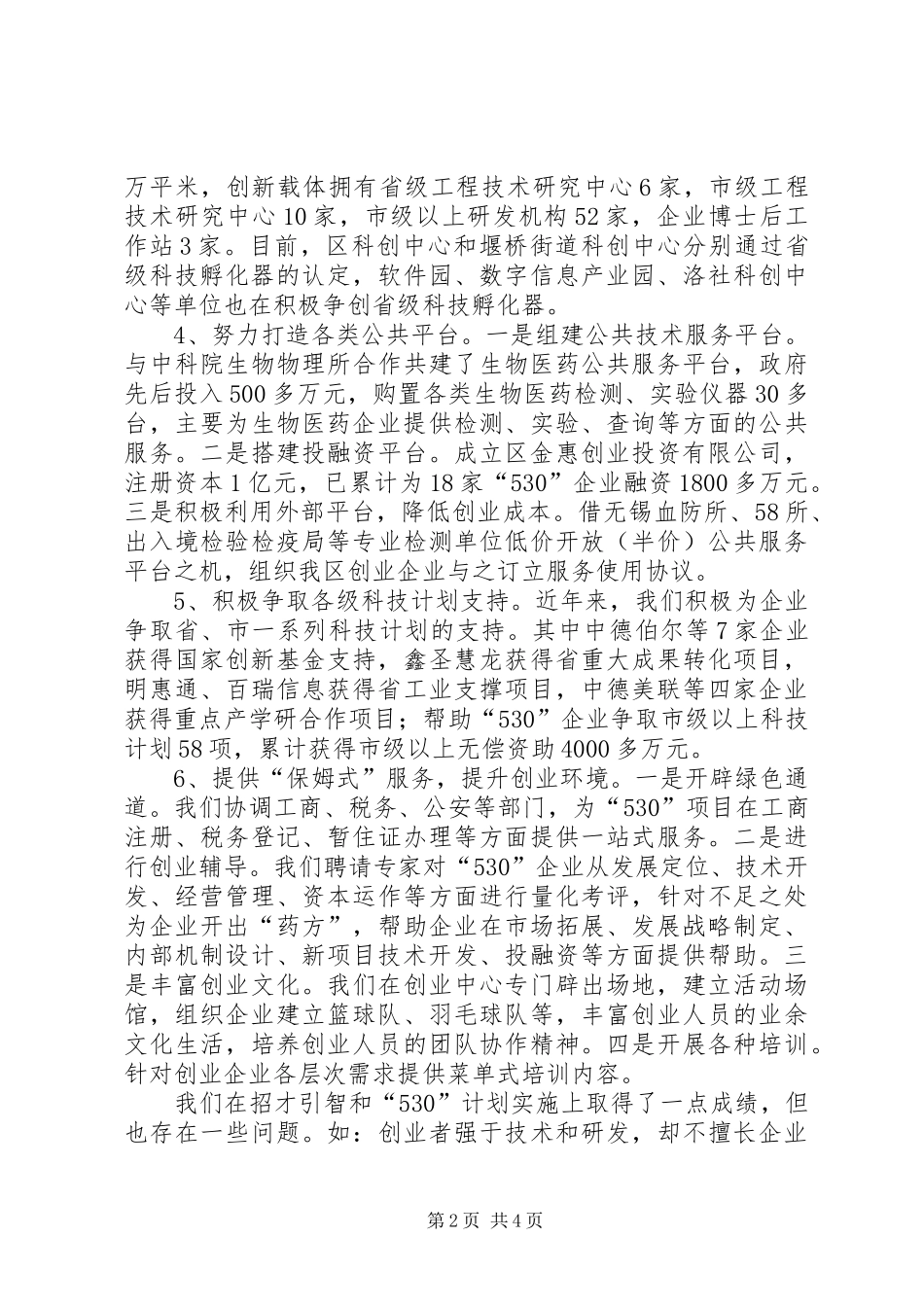 2024年区招才引智工作实施推进情况汇报_第2页