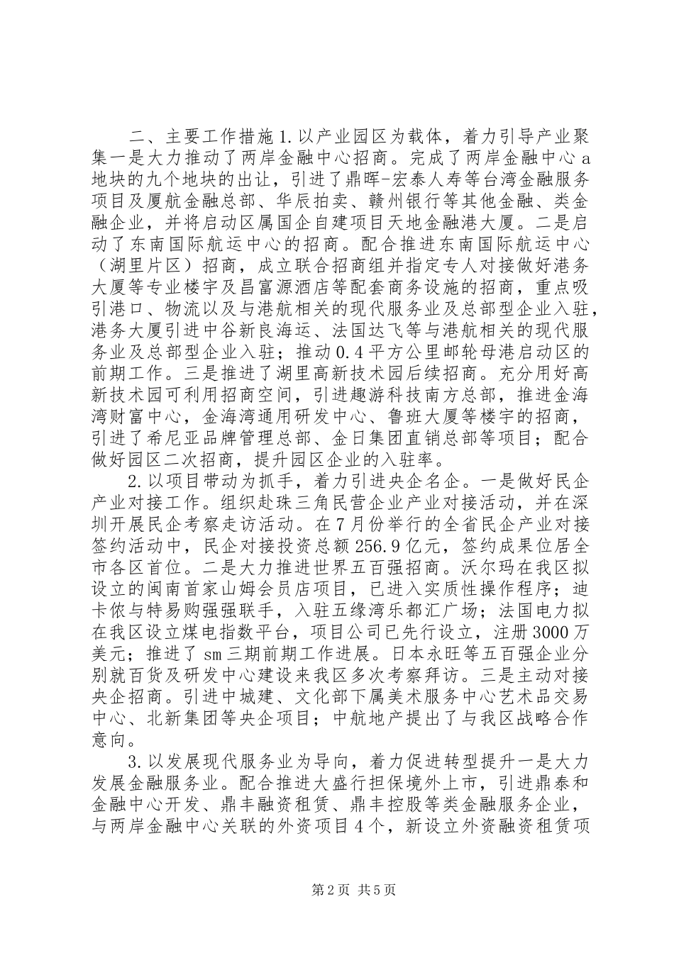 2024年区招商工作总结报告_第2页
