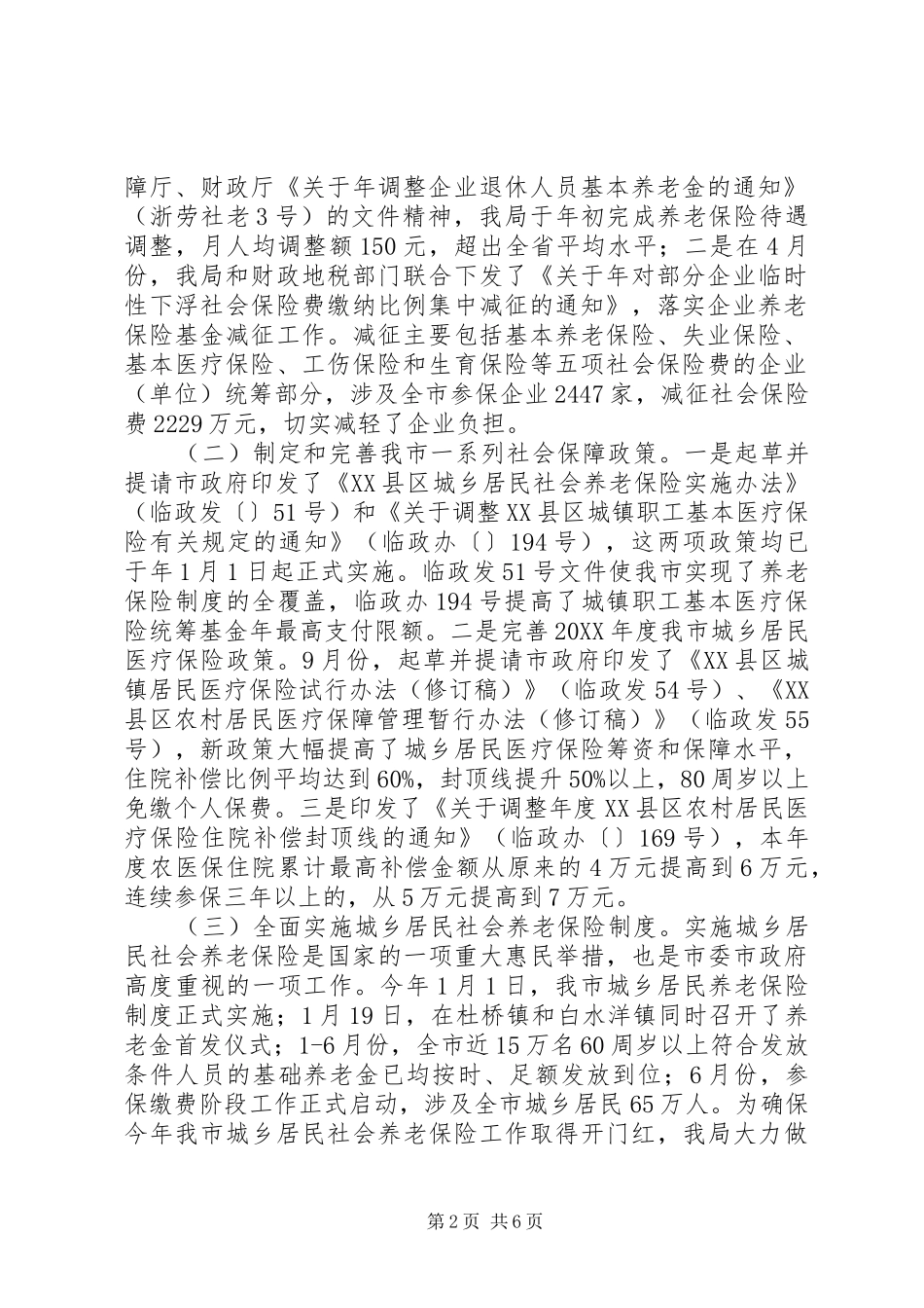 2024年社保局年度工作回顾总结_第2页