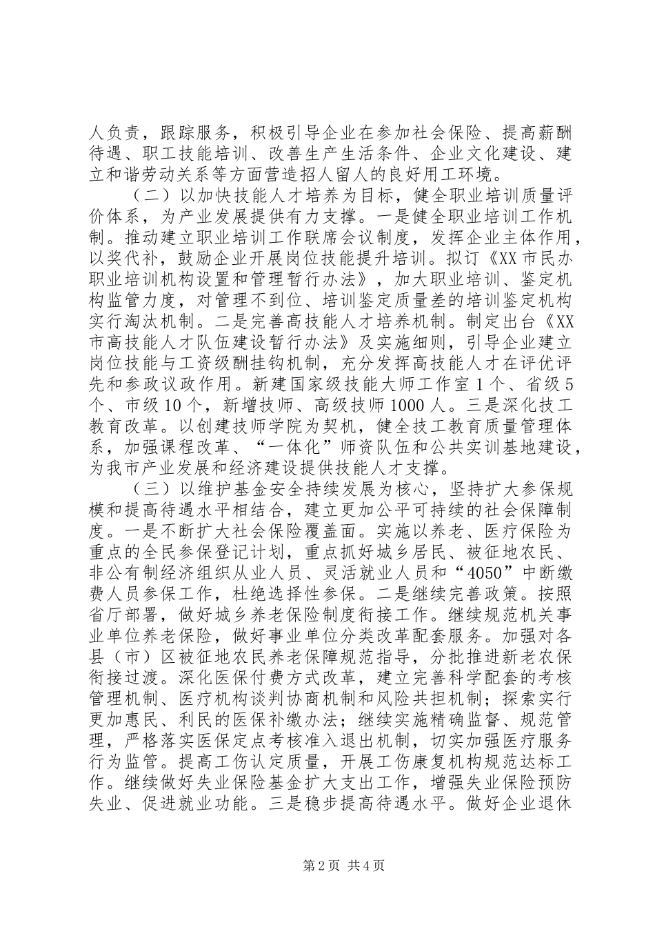 2024年社保局年度工作思路_第2页