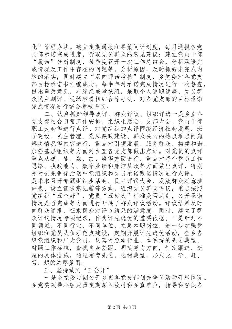 2024年区招商局创先争优活动定诺审诺汇报_第2页