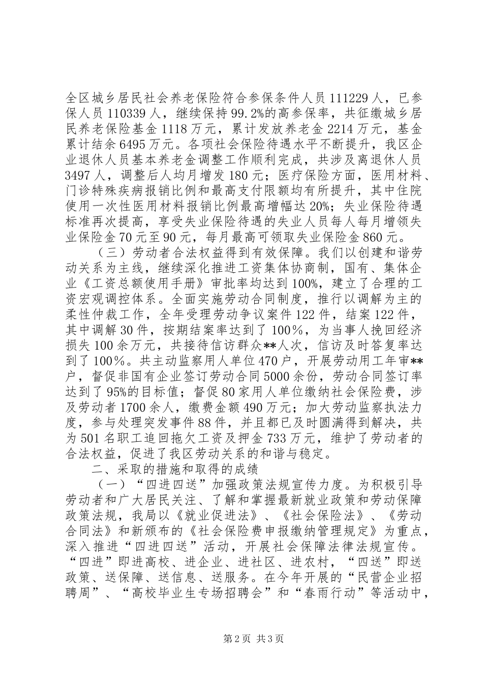 2024年社保局年度工作总结_第2页