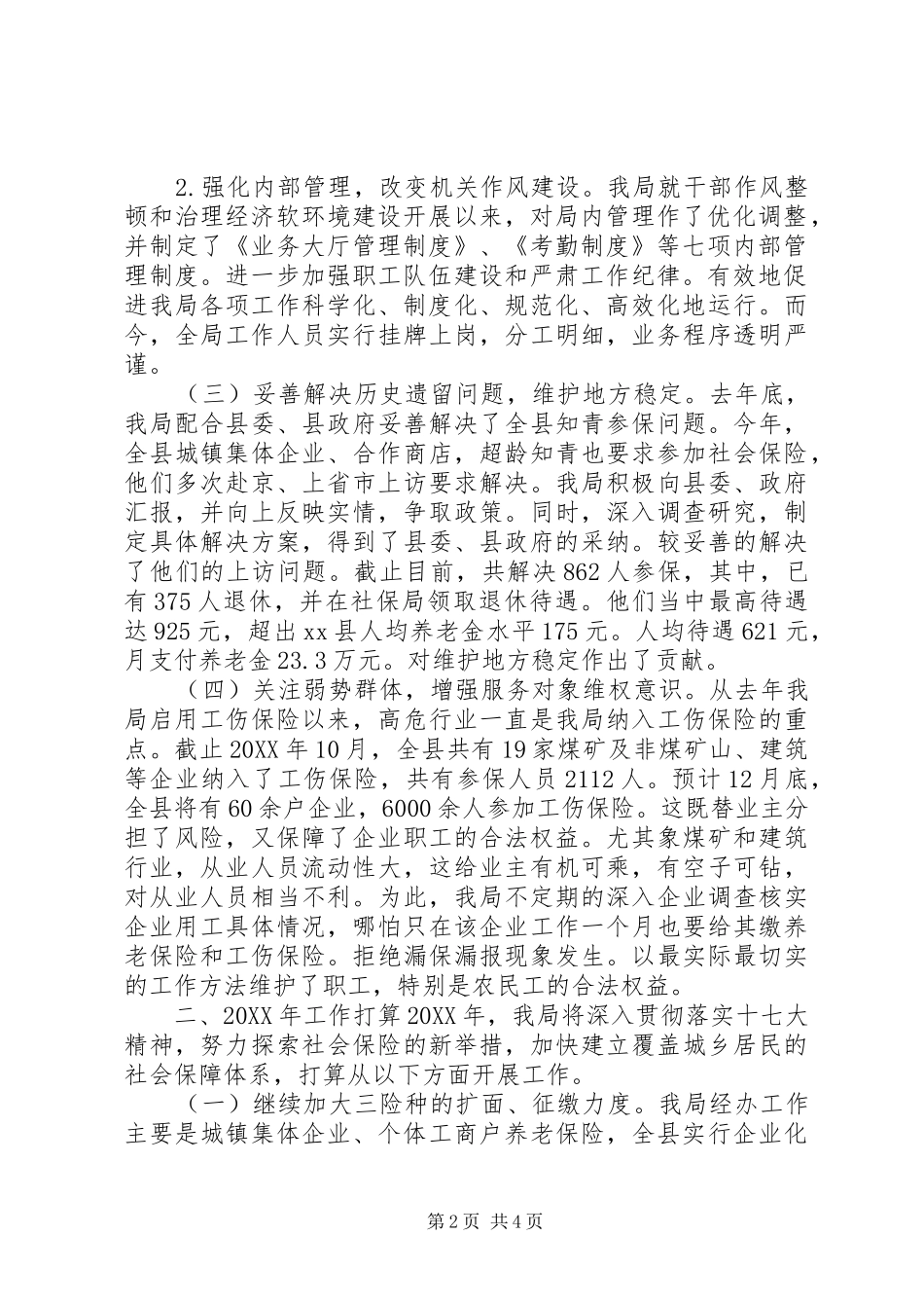 2024年社保局年度工作总结和下年工作计划_第2页