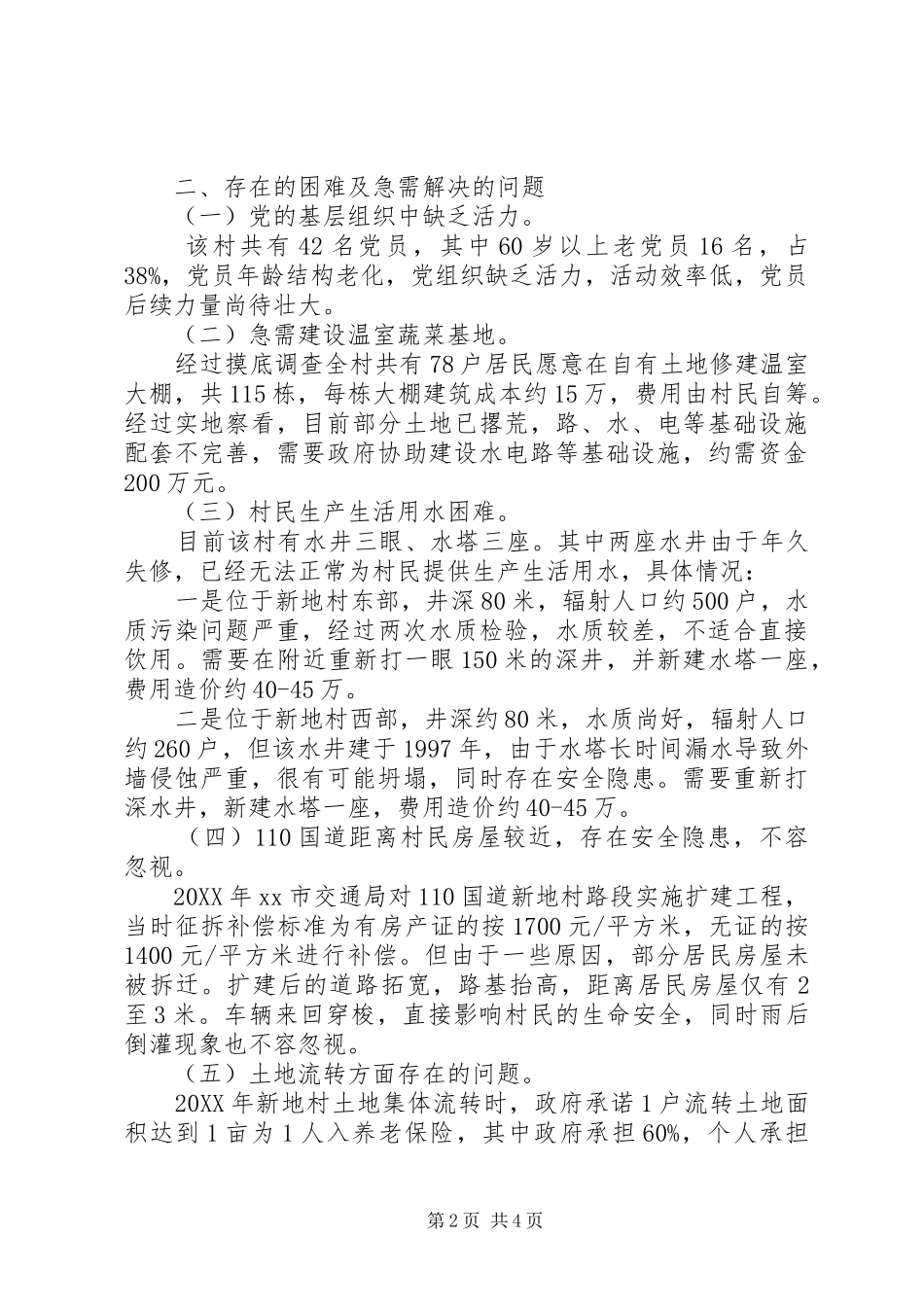 2024年区招商局党员下基层活动调研报告_第2页