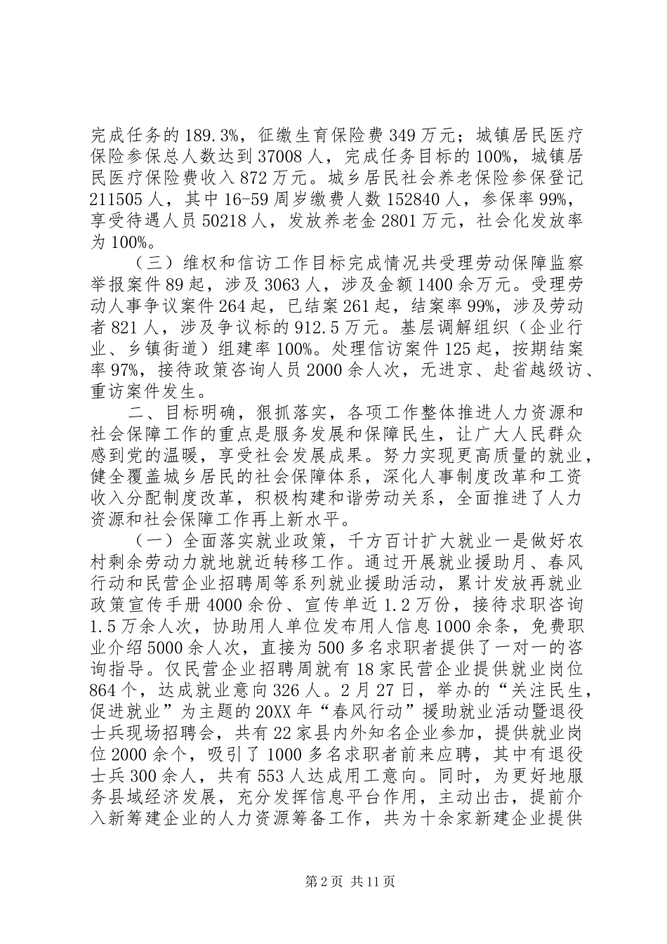 2024年社保局年度工作总结及来年工作思路_第2页