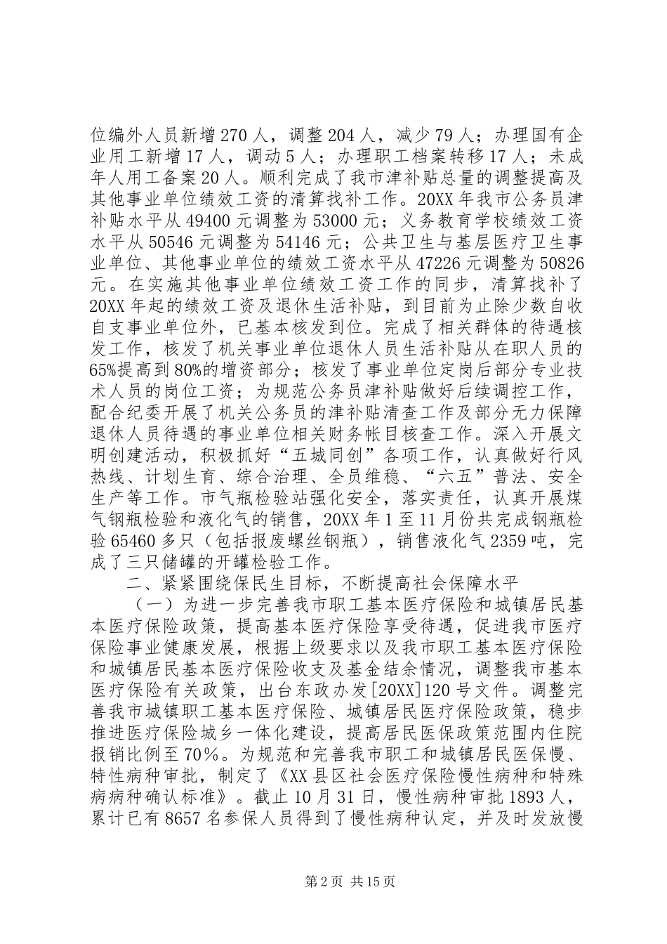 2024年社保局年度工作总结及明年工作思路_第2页