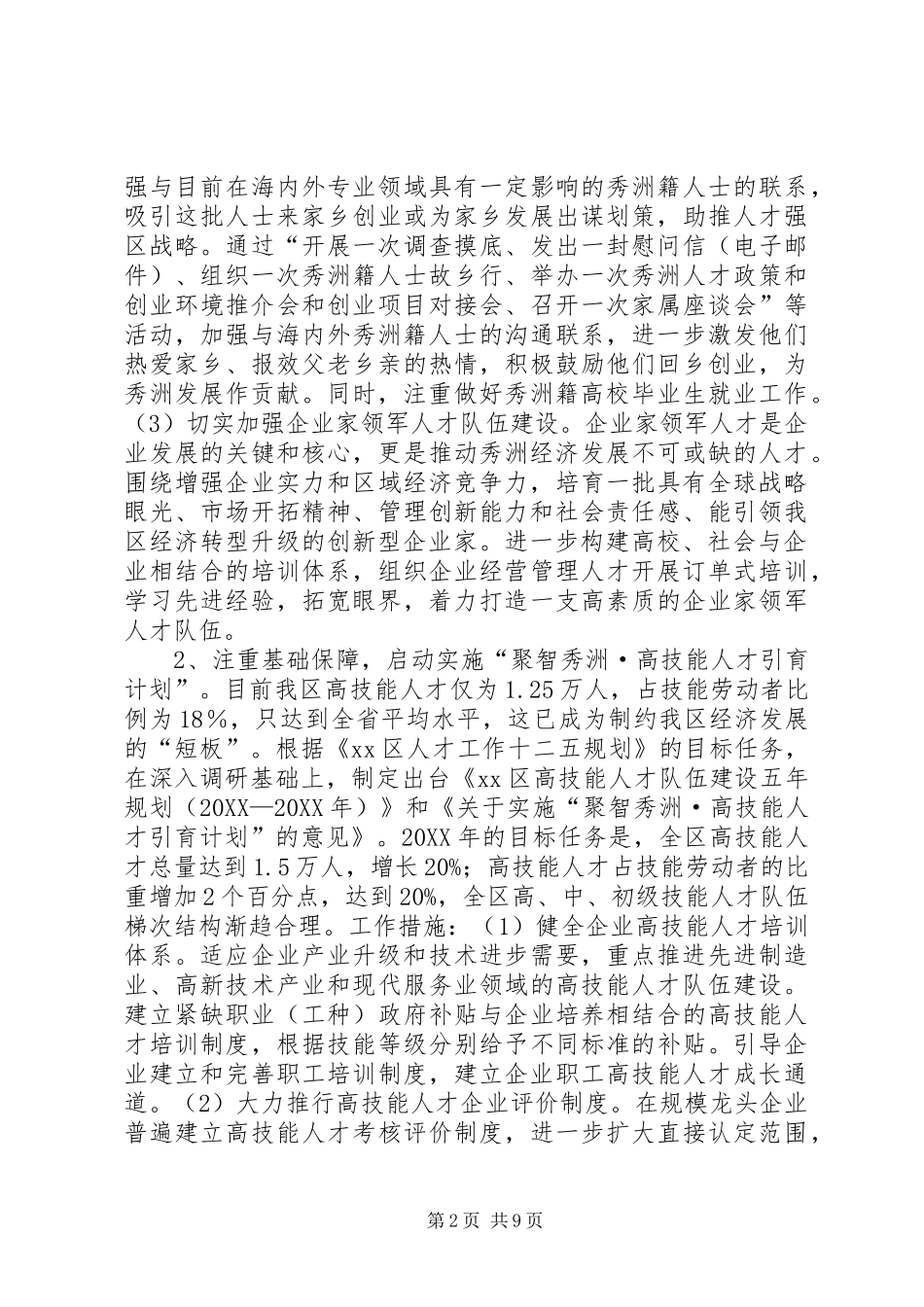 2024年社保局年度人才人事和劳动保障工作要点_第2页
