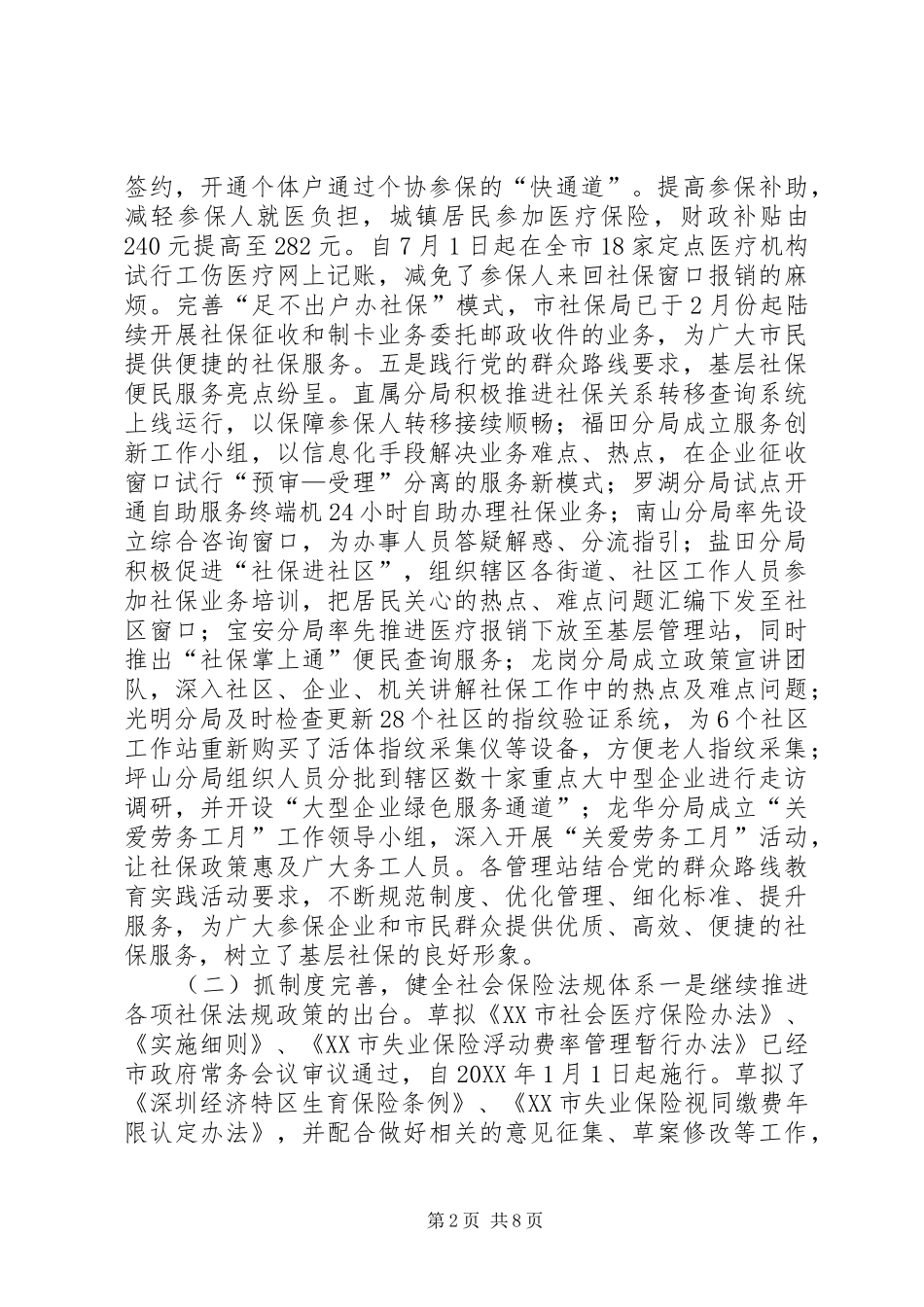 2024年社保局年度社会保障工作总结_第2页