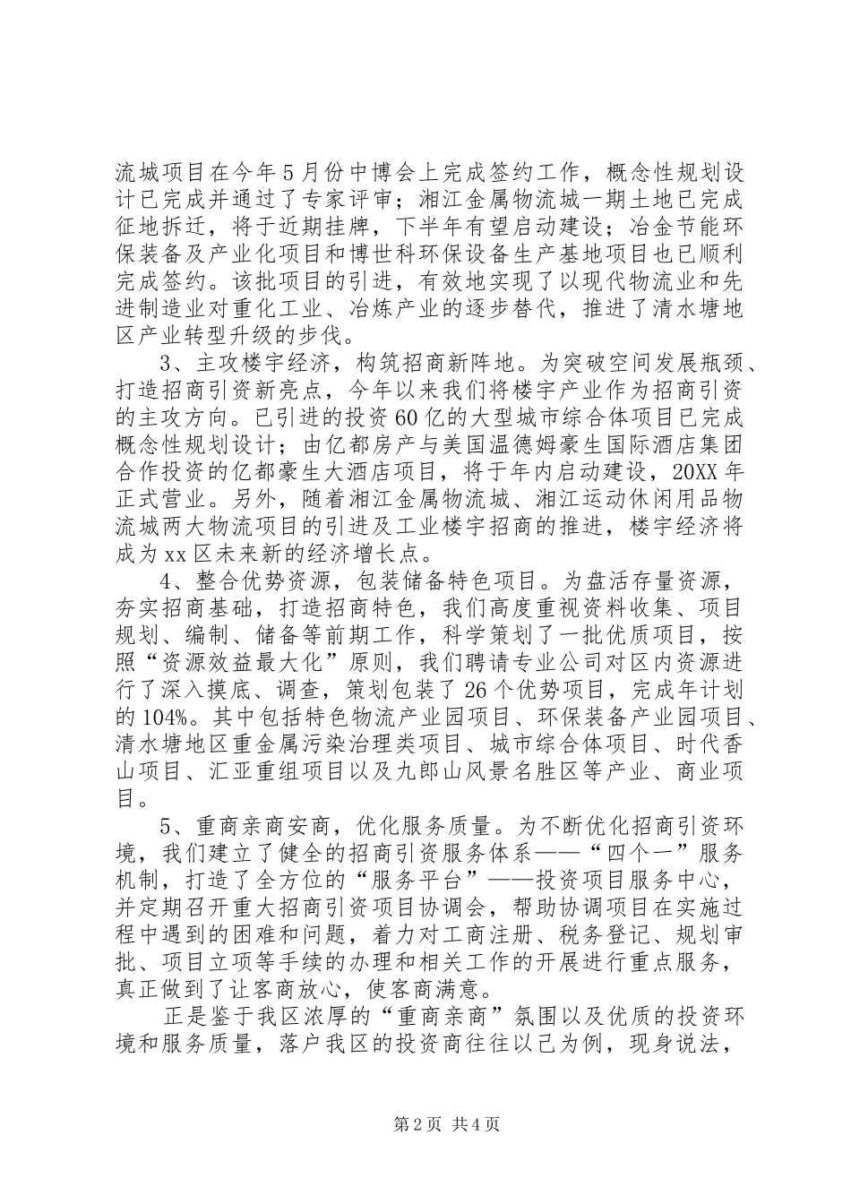 2024年区招商局局长个人述职报告_第2页