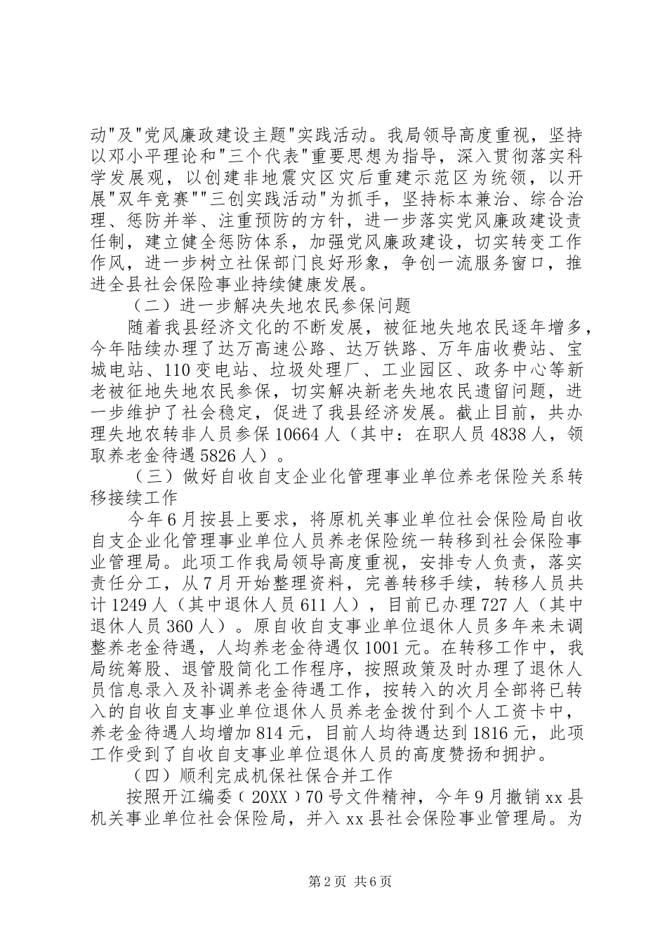 2024年社保局年终工作总结_第2页