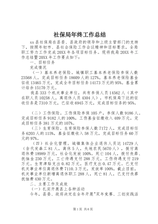 2024年社保局年终工作总结