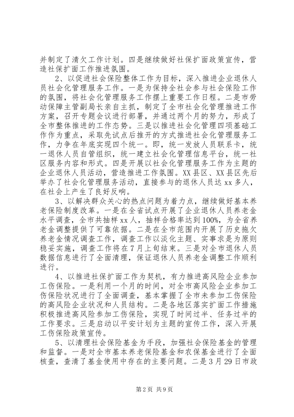 2024年社保局年终工作总结范文_第2页