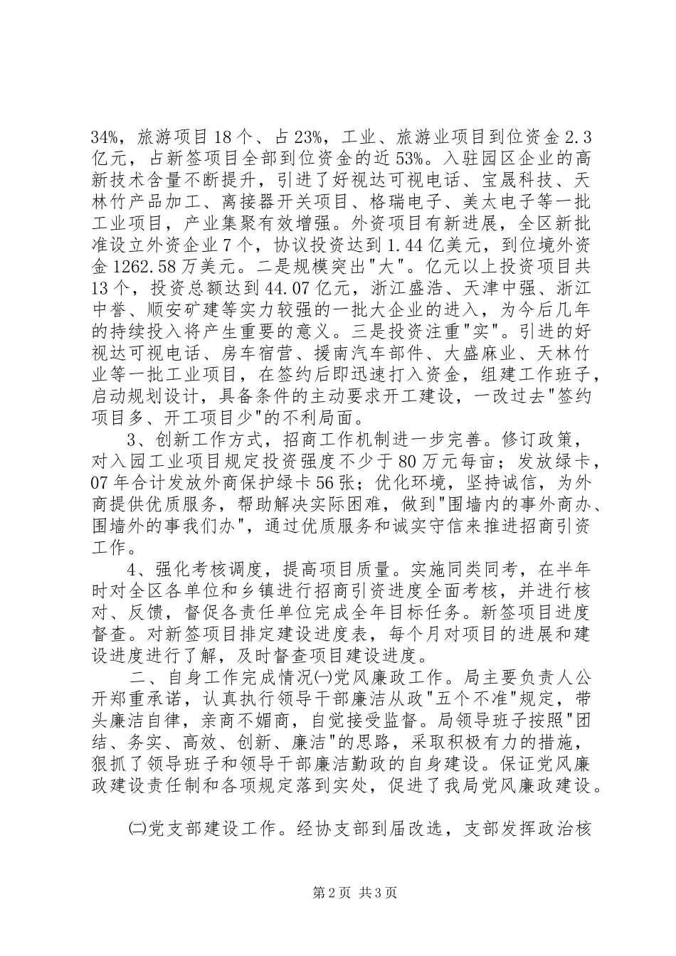 2024年区招商局目标岗位责任制总结_第2页