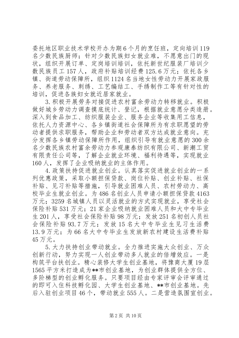 2024年社保局年终工作总结和工作计划_第2页