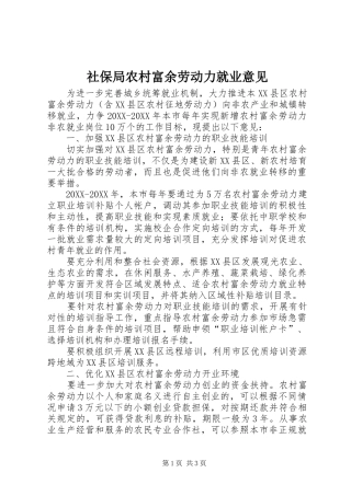 2024年社保局农村富余劳动力就业意见