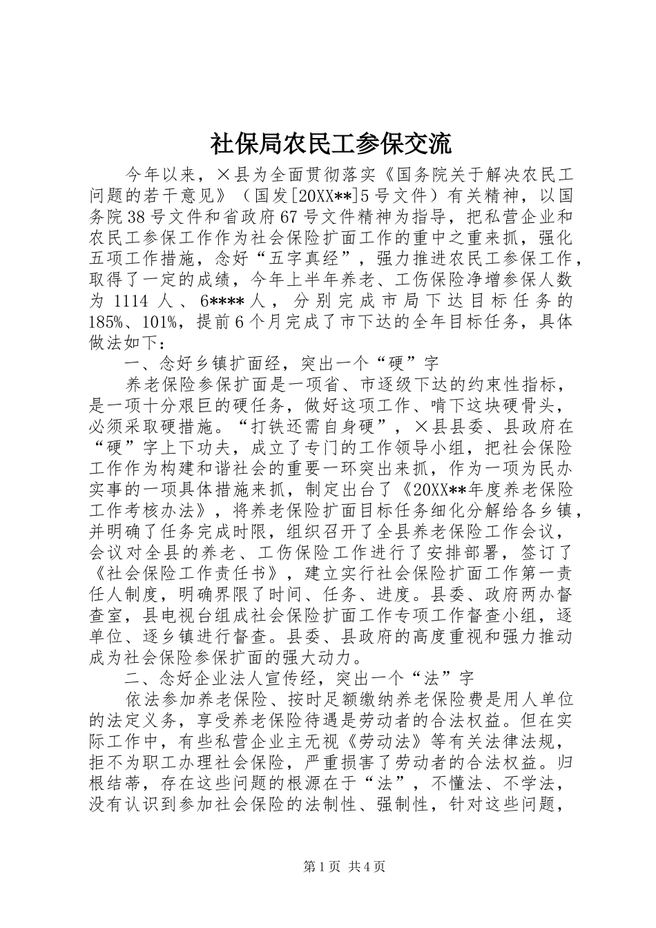 2024年社保局农民工参保交流_第1页