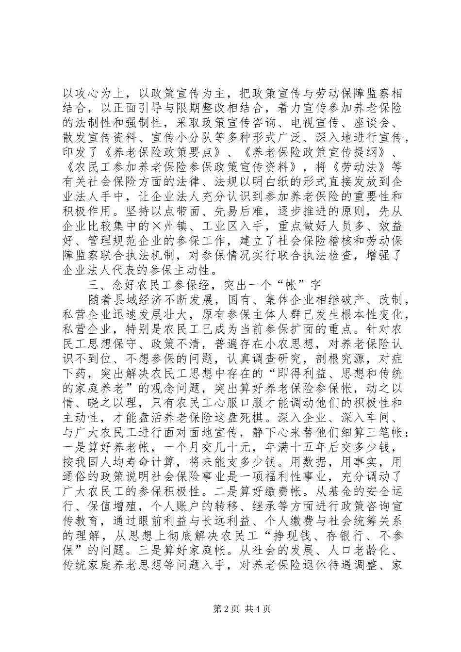 2024年社保局农民工参保交流_第2页