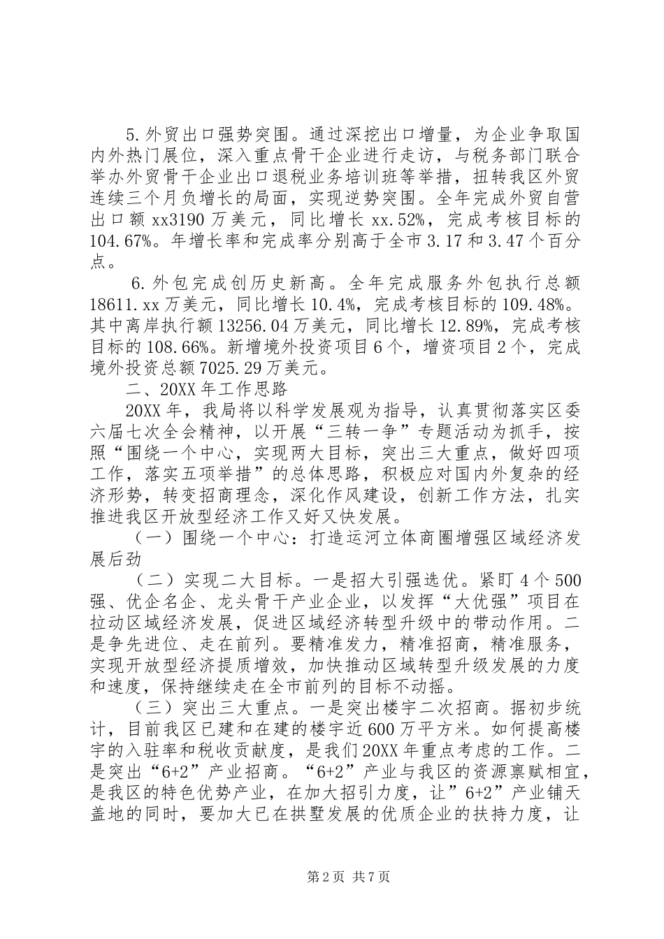 2024年区招商局年度经济工作总结_第2页