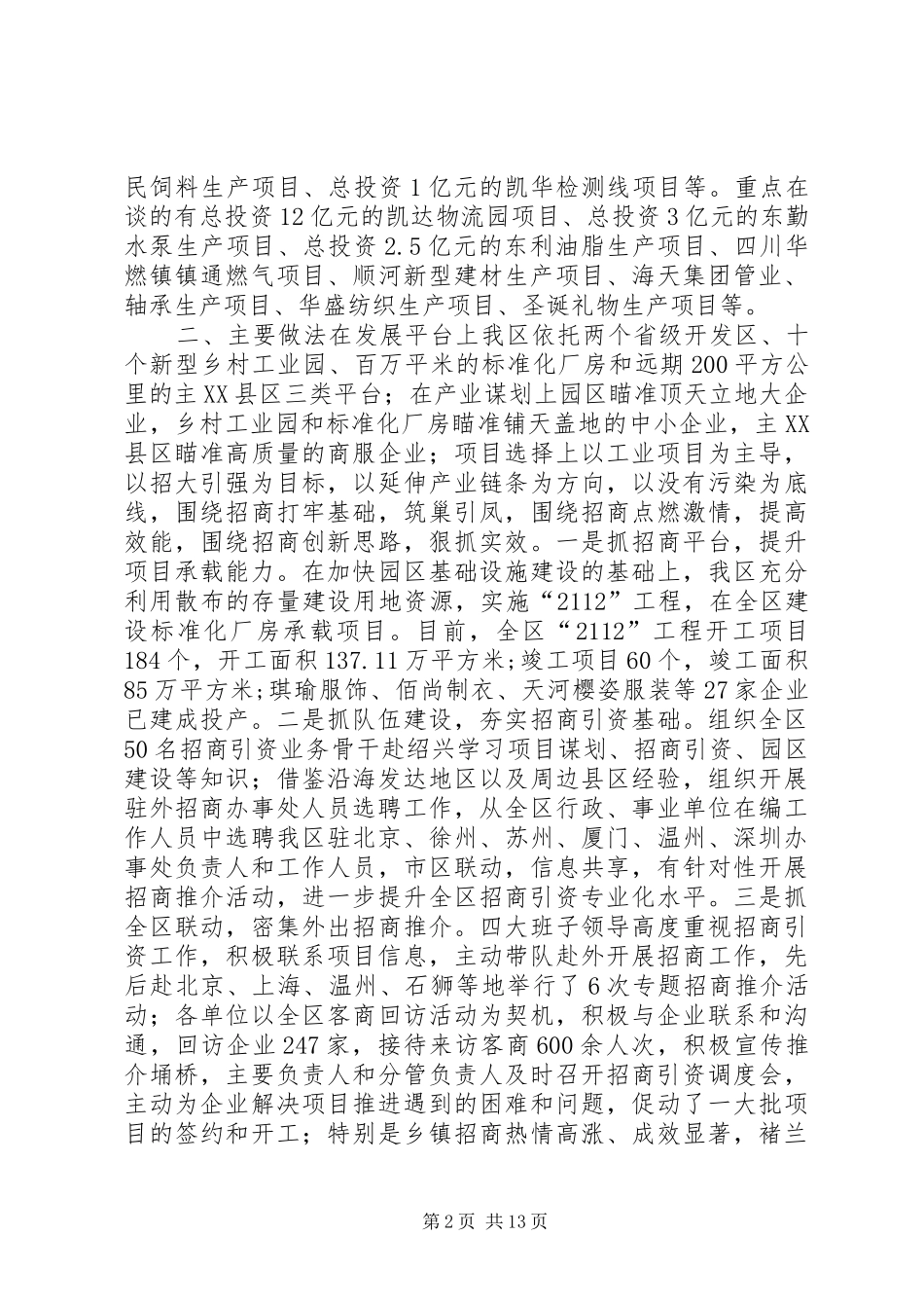 2024年区招商局年度招商引资工作总结_第2页
