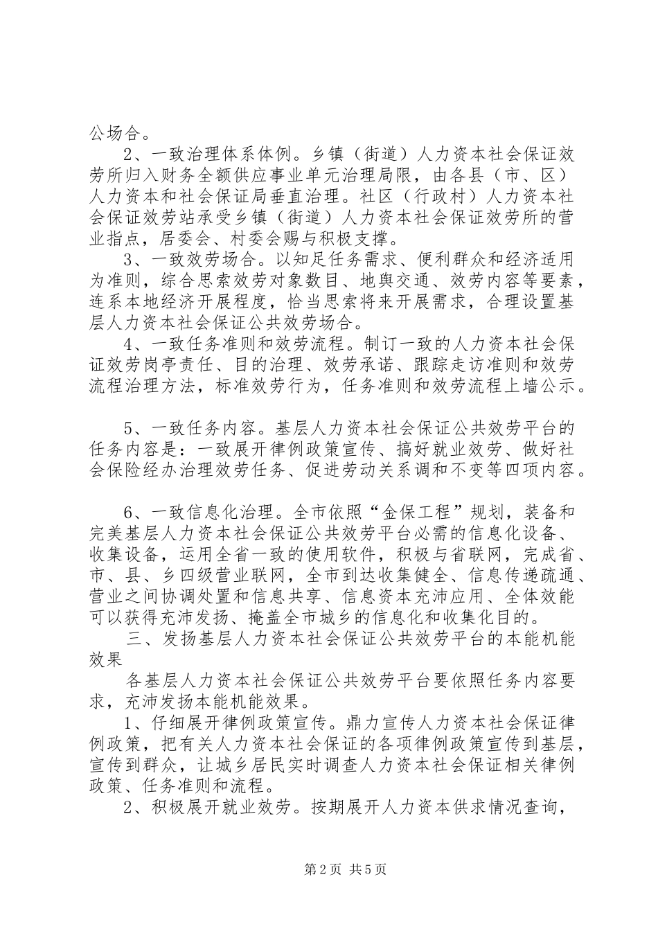 2024年社保局平台构建若干意见_第2页