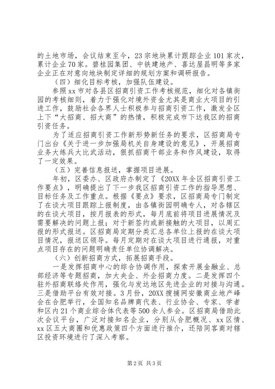 2024年区招商局上半年工作报告_第2页