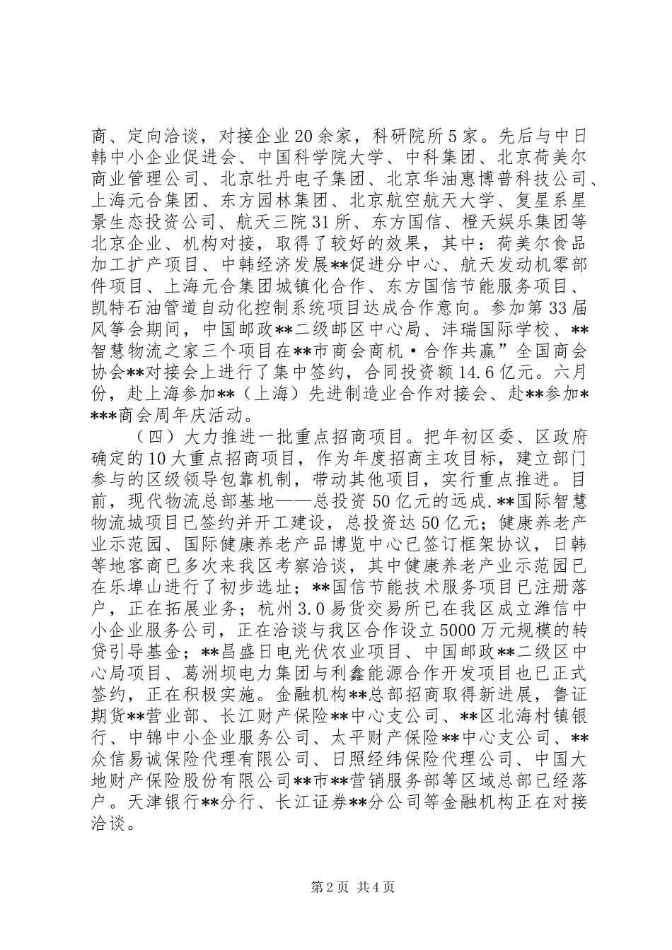 2024年区招商局上半年工作情况及下半年工作打算_第2页