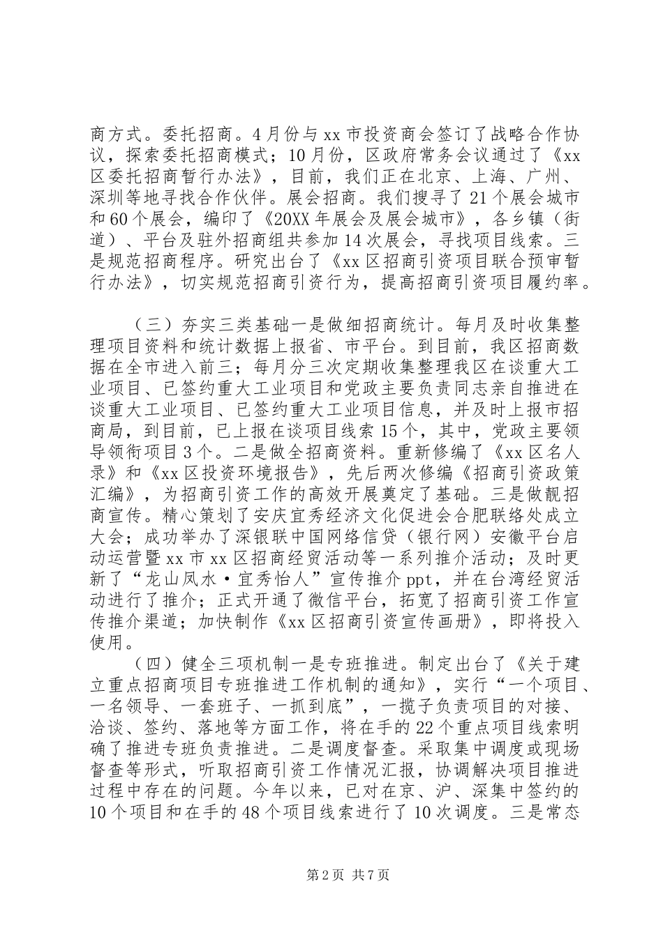 2024年区招商局十二五工作总结及工作安排_第2页