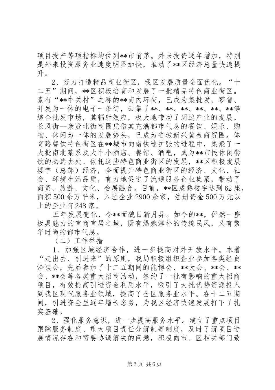 2024年区招商局十二五总结及十三五发展规划_第2页