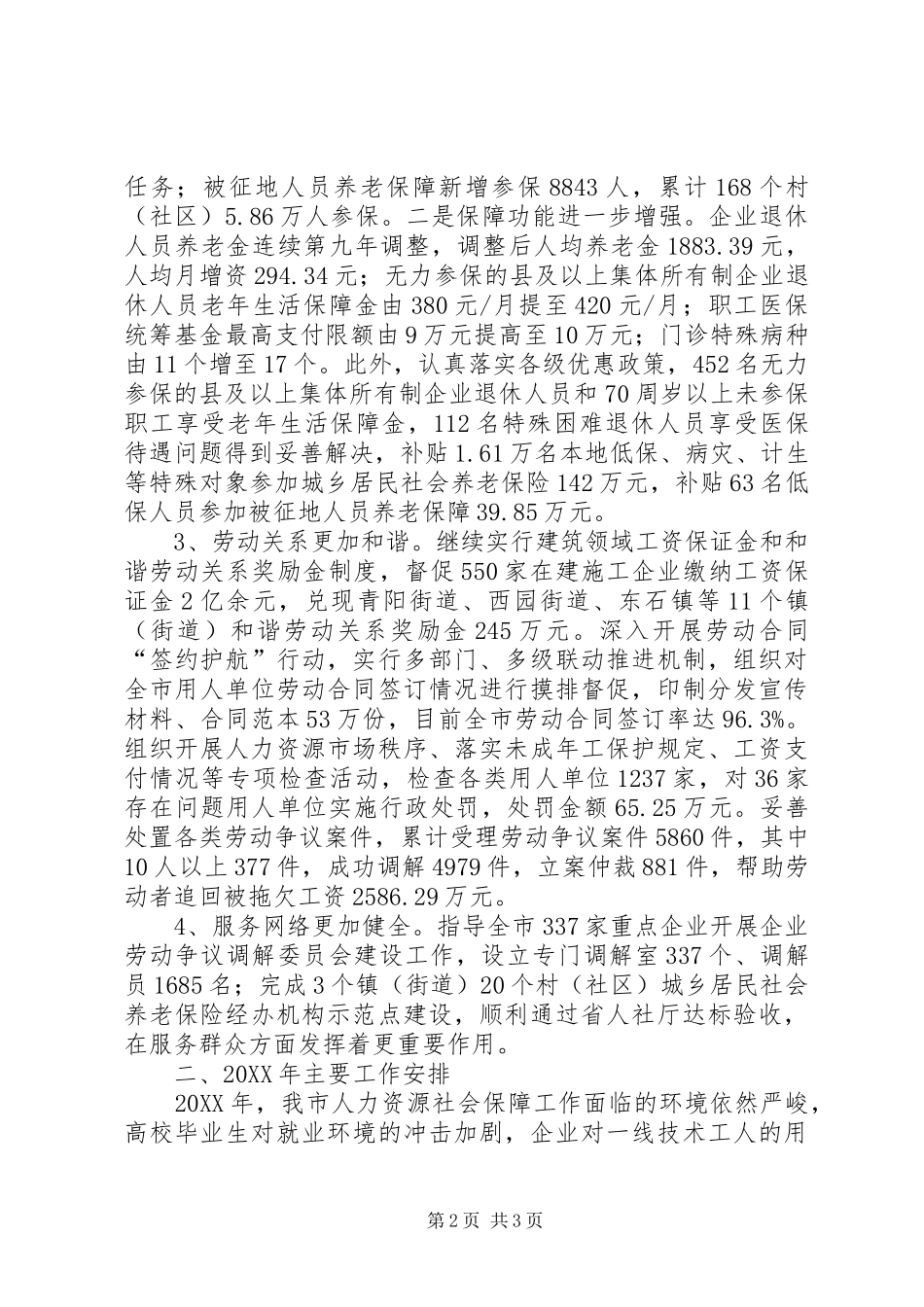 2024年社保局全年工作总结和来年工作计划_第2页