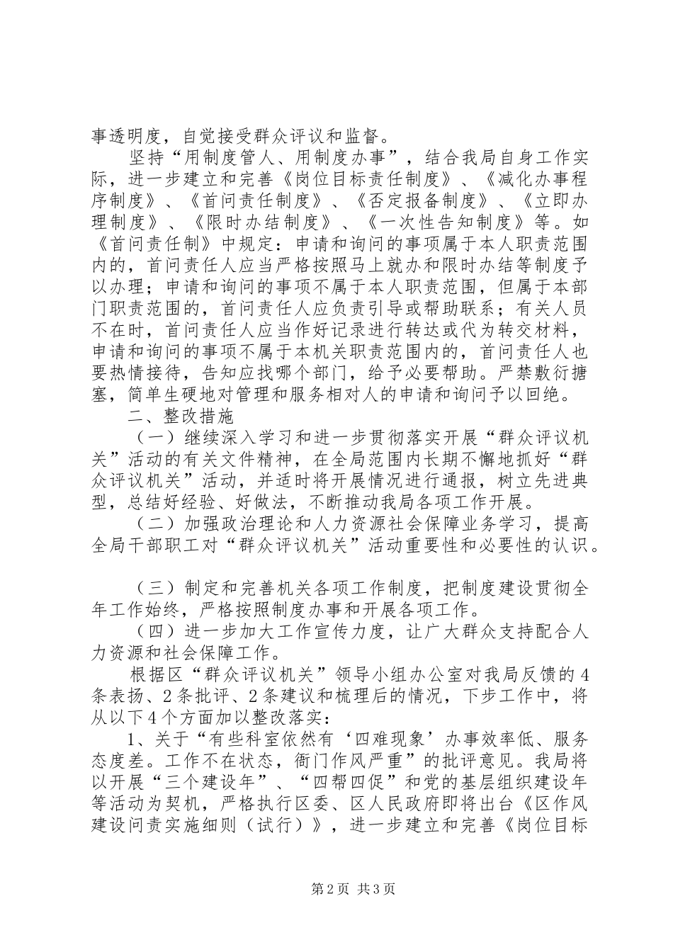 2024年社保局群众评议整改汇报_第2页