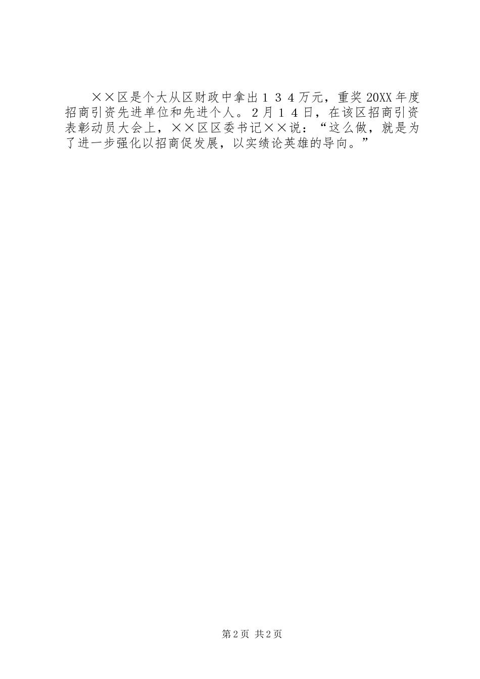 2024年区招商引资工作汇报_第2页