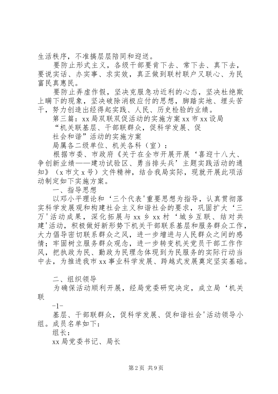 2024年社保局三个一行动促双联活动顺利开展_第2页