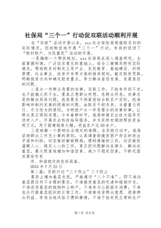 2024年社保局三个一行动促双联活动顺利开展