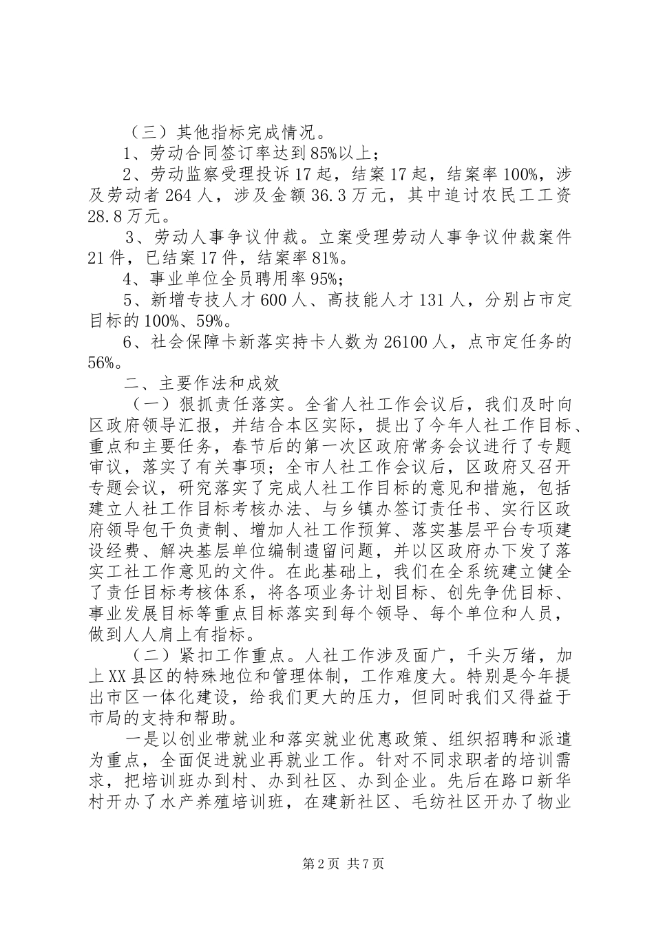 2024年社保局上半年工作汇报材料_第2页
