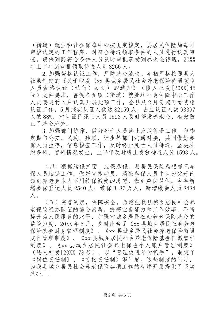 2024年社保局上半年工作总结报告_第2页