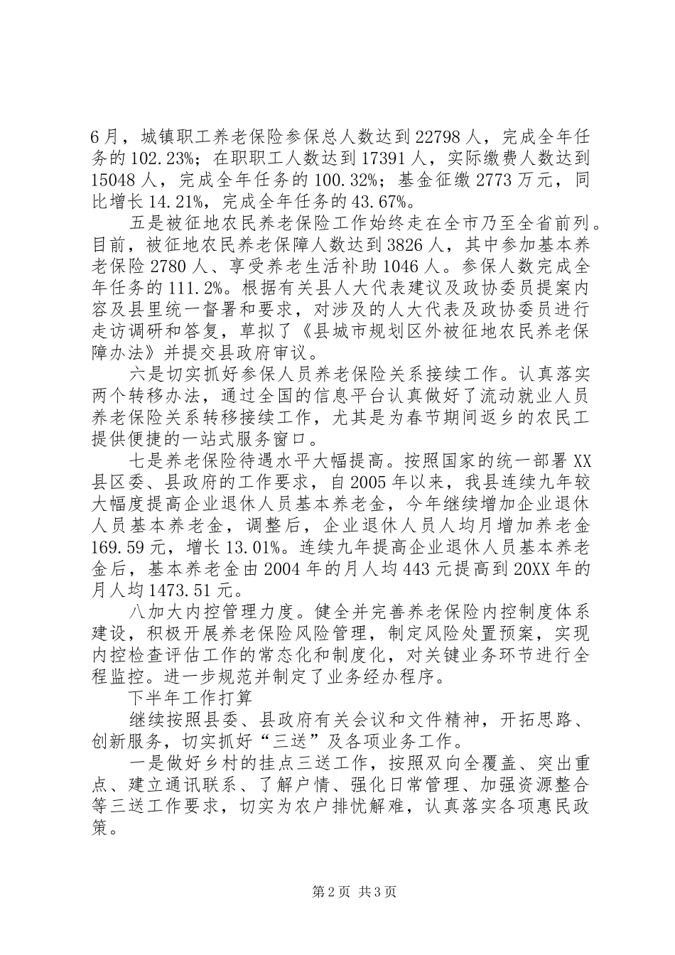 2024年社保局上年工作总结及下年工作计划_第2页