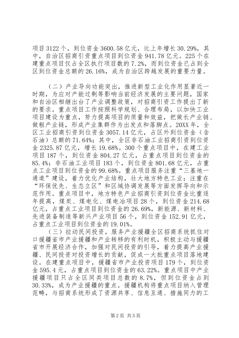 2024年区招商引资重点项目服务工作情况报告_第2页