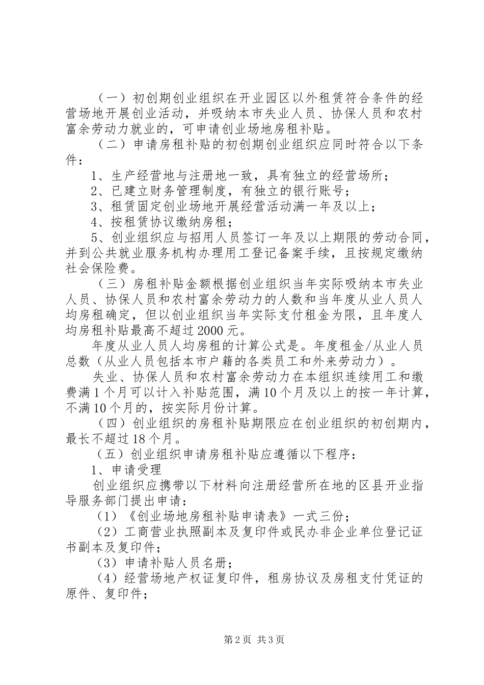 2024年社保局社会保险费补贴的意见_第2页