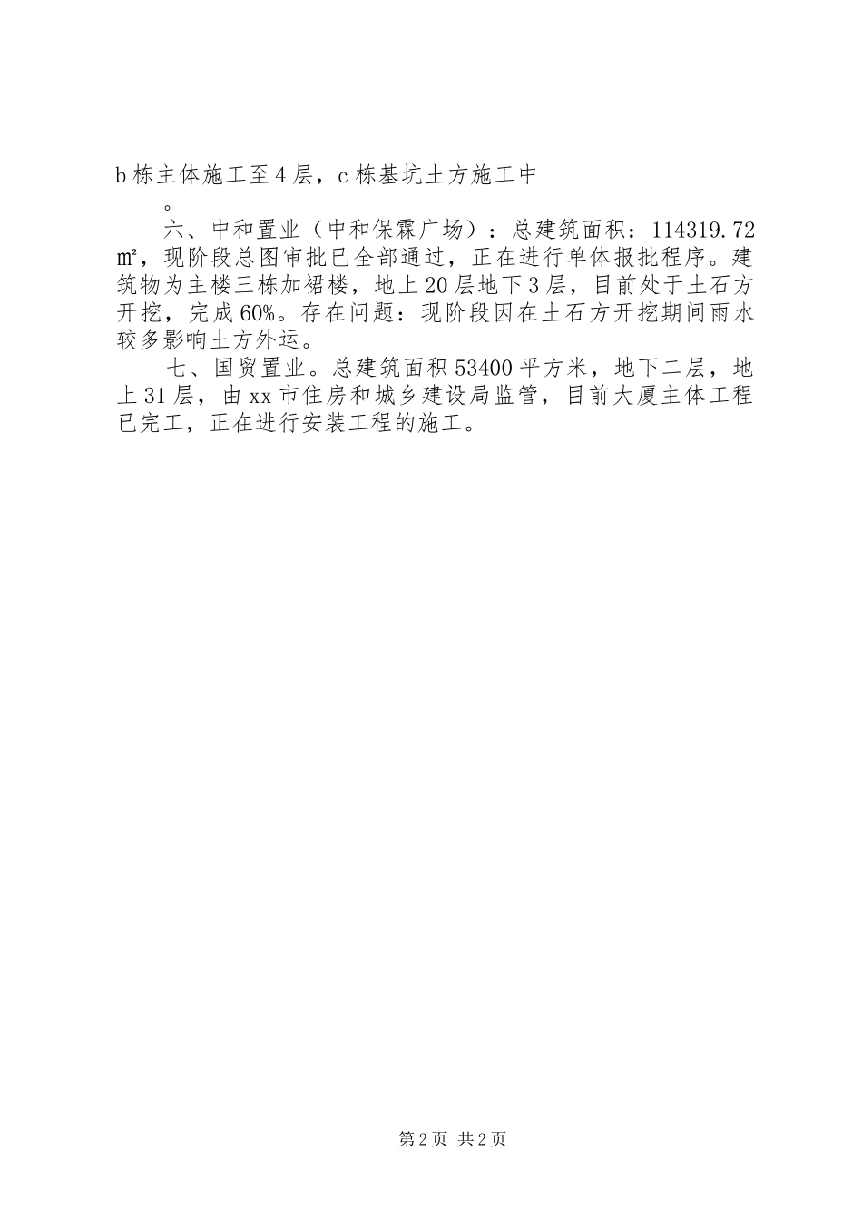 2024年区招商引资重点项目建设情况汇报_第2页