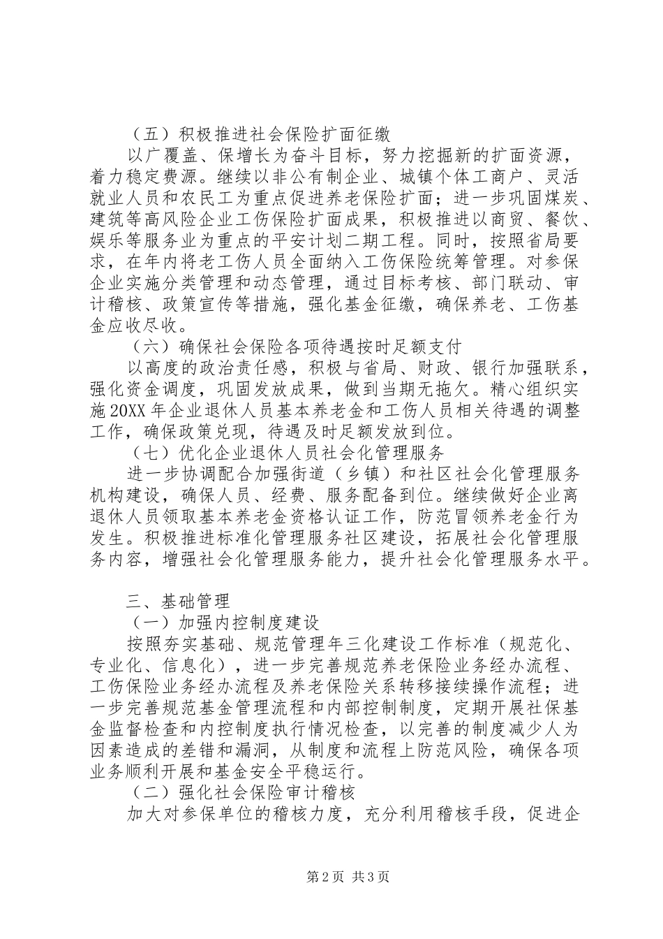 2024年社保局社会保险工作计划范文_第2页