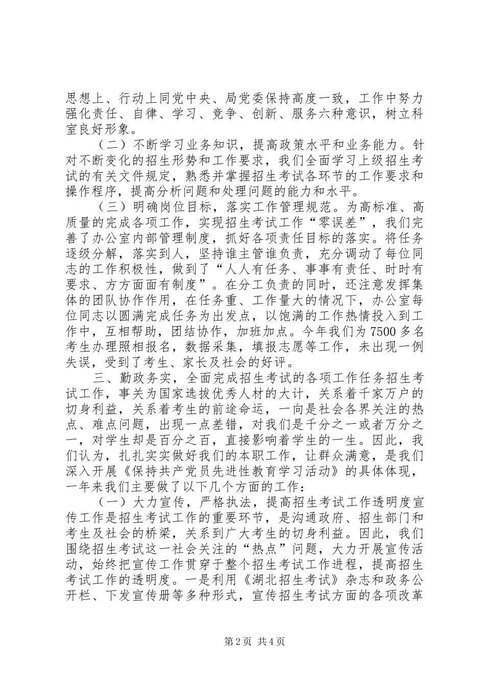 2024年区招生办工作总结_第2页