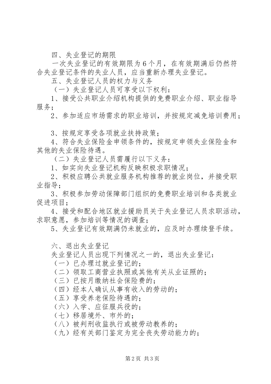 2024年社保局失业登记制度_第2页