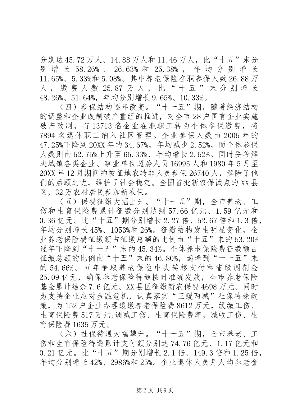 2024年社保局十一五汇报与十二五打算_第2页