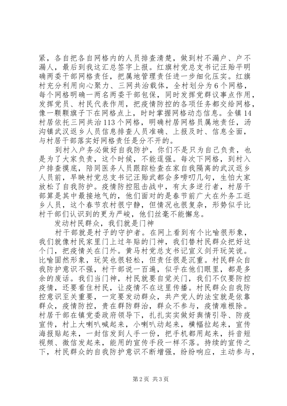 2024年区镇村居干部抗击疫情先进人物事迹材料_第2页